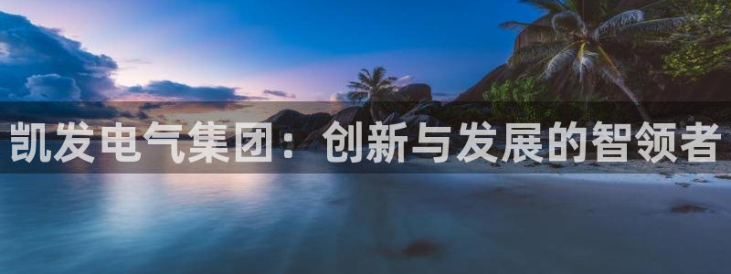 澳门好彩运集团