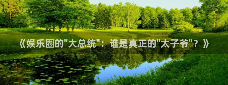 好彩运：《娱乐圈的\